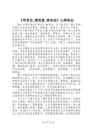 《学党史,感党恩,树信念》体会心得