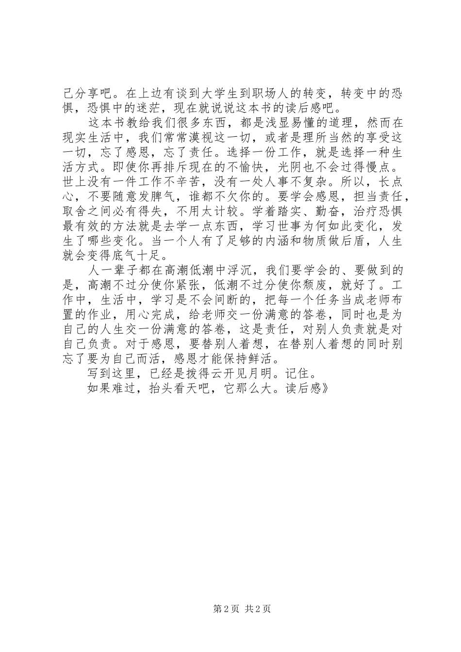《学会感恩，担当责任》读后心得_第2页