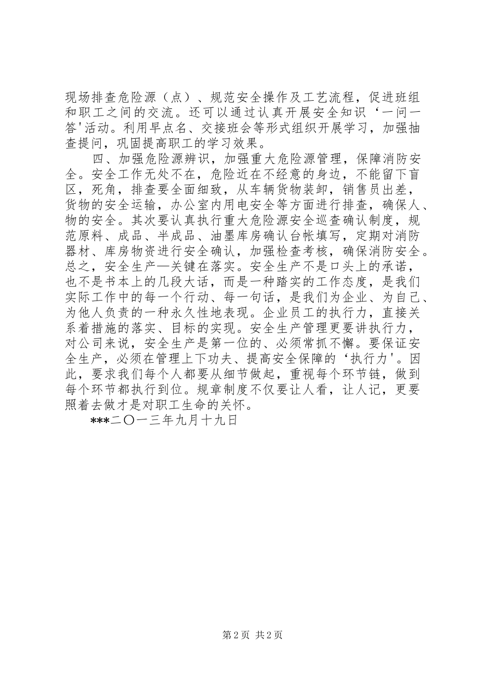 《学习心理案例分析》学习体会心得_第2页