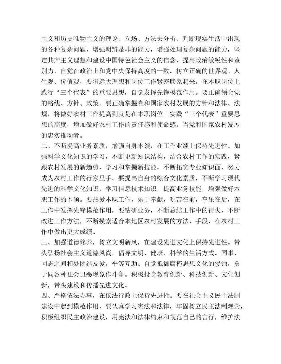 保持共产党员先进性教育XX党支部自查报告(党性分析) _第2页