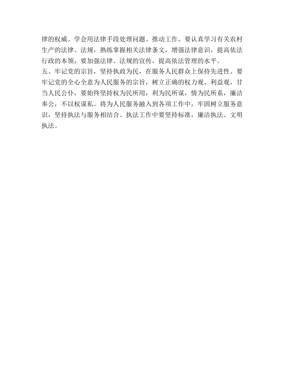 保持共产党员先进性教育XX党支部自查报告(党性分析) _第3页