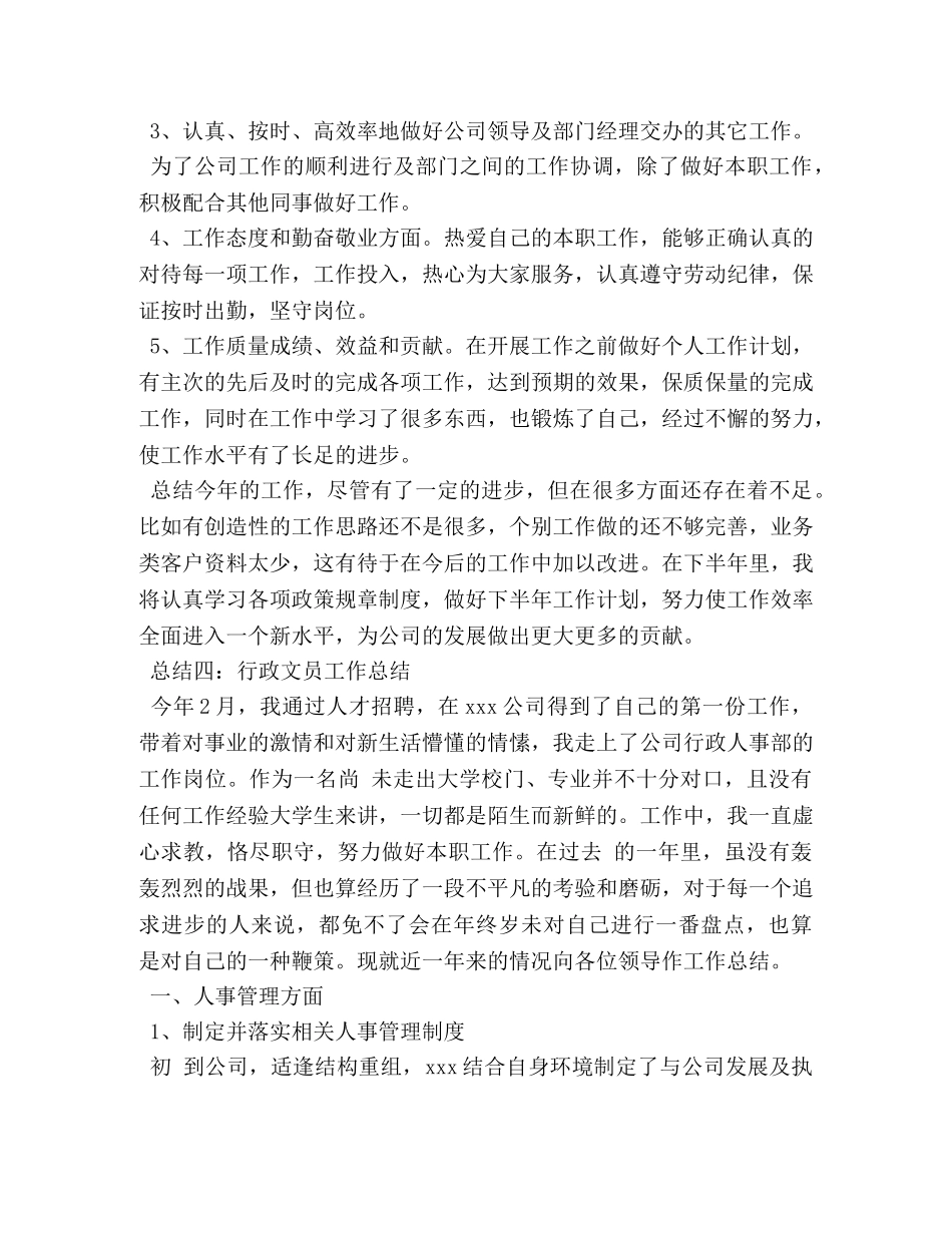 文员工作心得体会感悟 _第2页