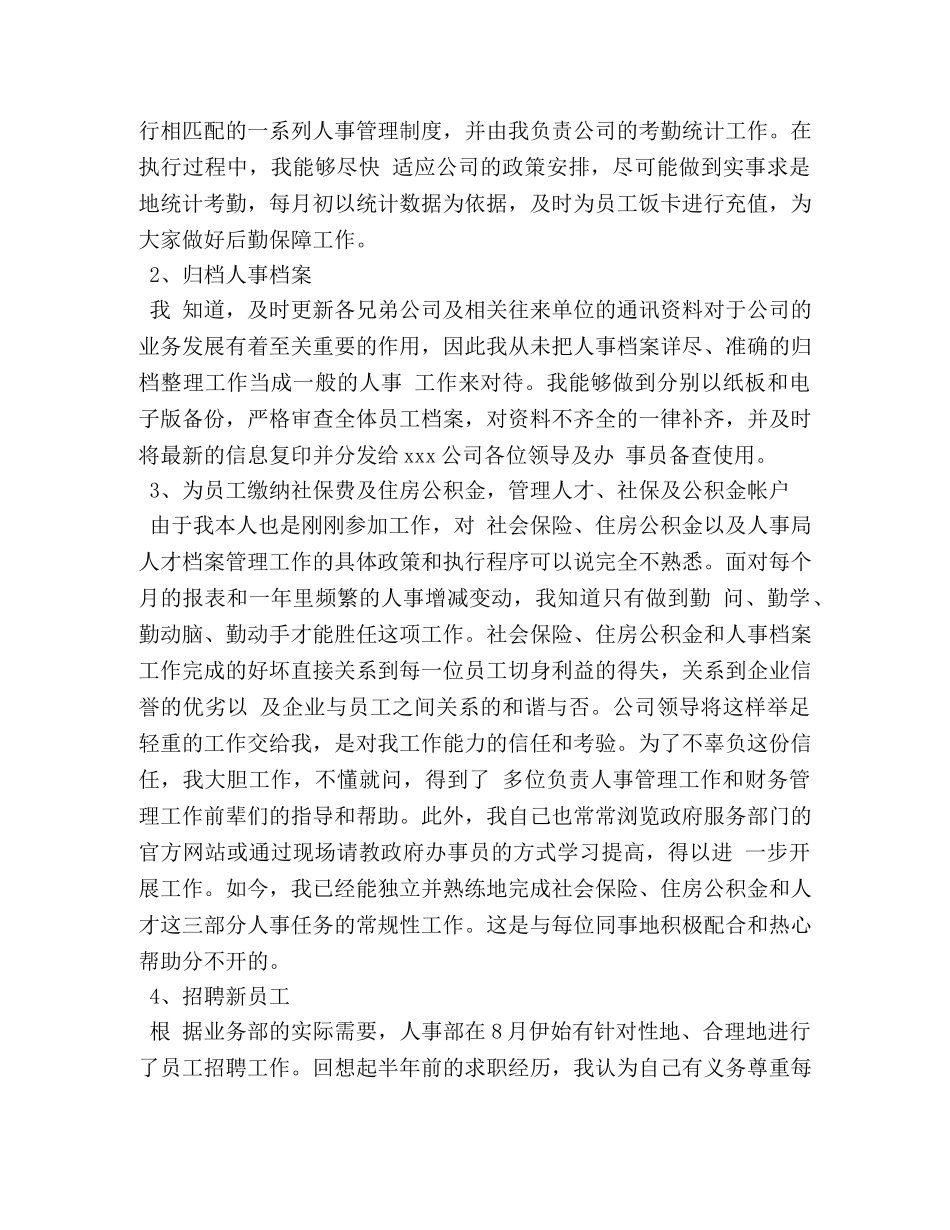文员工作心得体会感悟 _第3页