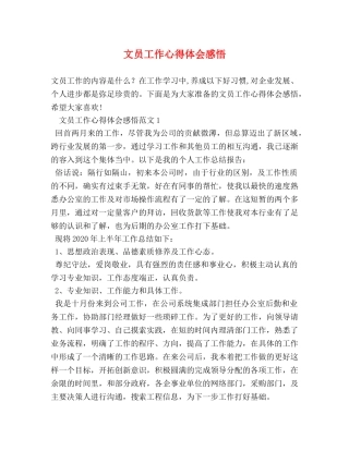 文员工作心得体会感悟 