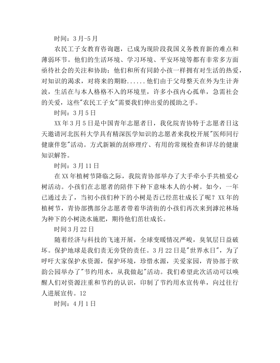 下学期青协部工作参考计划范文(1) _第2页