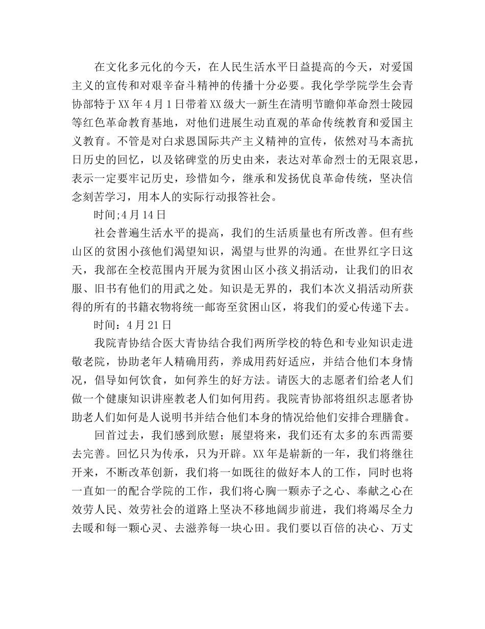 下学期青协部工作参考计划范文(1) _第3页