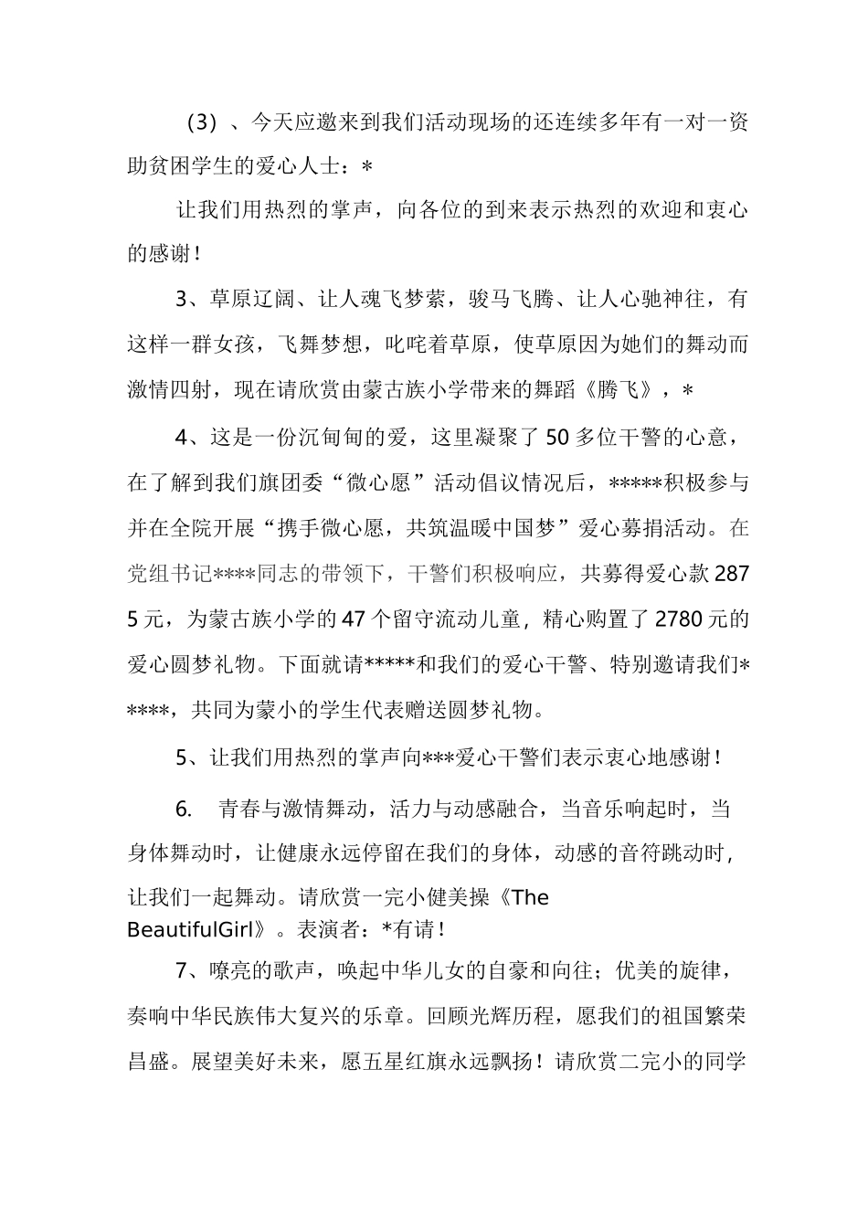 圆梦微心愿活动主持词_第2页