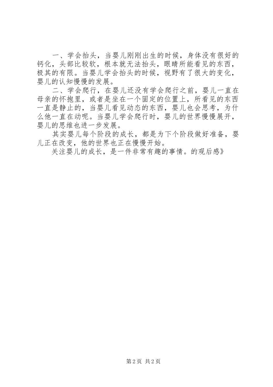 《婴儿成长》的观后心得_第2页