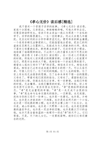 《孝心无价》读后心得[精选]