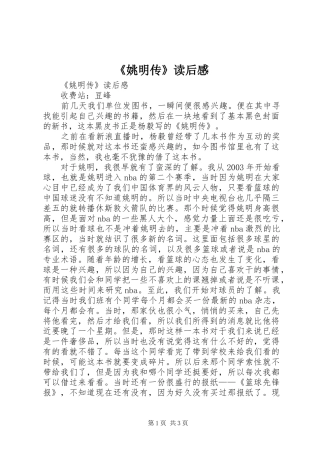 《姚明传》读后心得