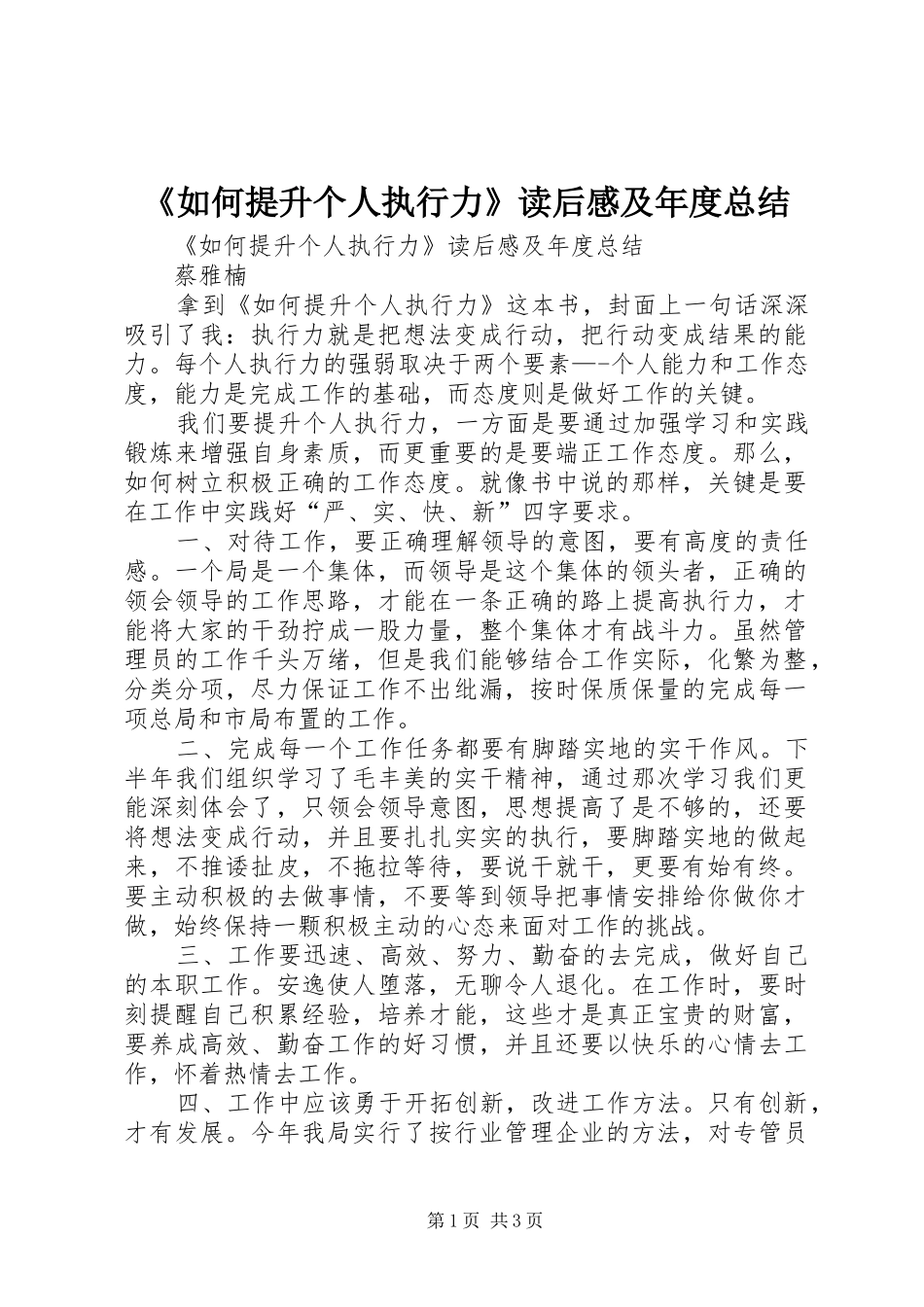 《如何提升个人执行力》读后感及年度总结 _第1页