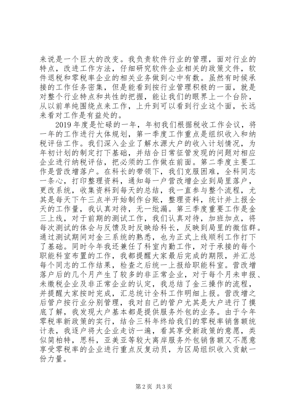 《如何提升个人执行力》读后感及年度总结 _第2页