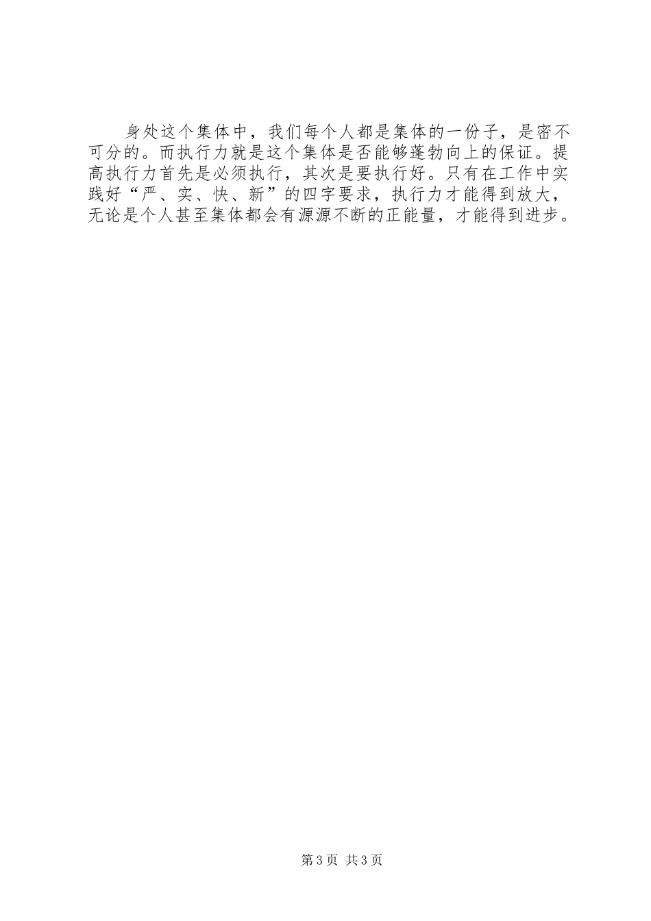 《如何提升个人执行力》读后感及年度总结 _第3页