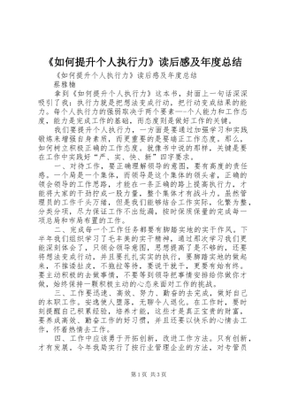 《如何提升个人执行力》读后感及年度总结 