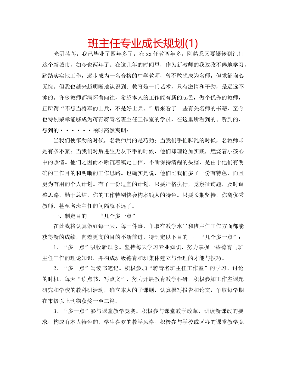 班主任专业成长规划(1) _第1页
