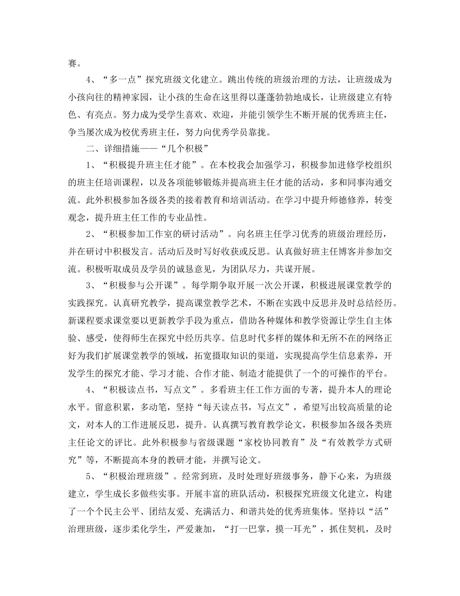 班主任专业成长规划(1) _第2页
