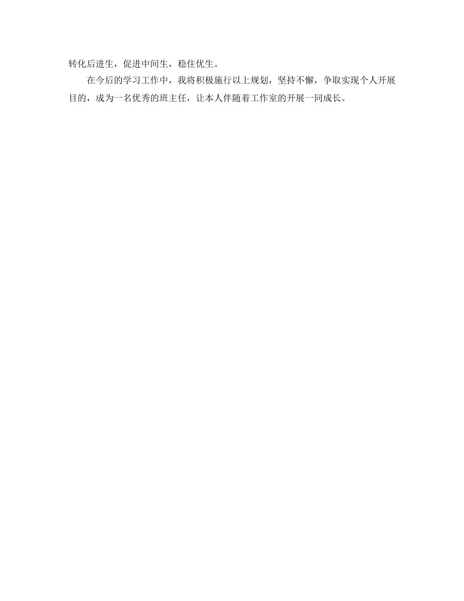 班主任专业成长规划(1) _第3页