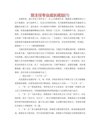 班主任专业成长规划(1) 