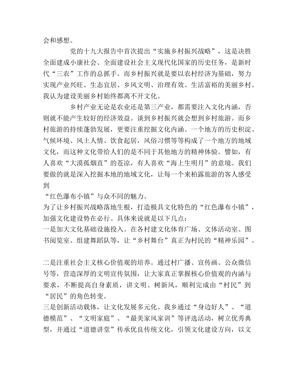 乡村振兴能力提升专题培训班心得体会精选2篇 _第2页