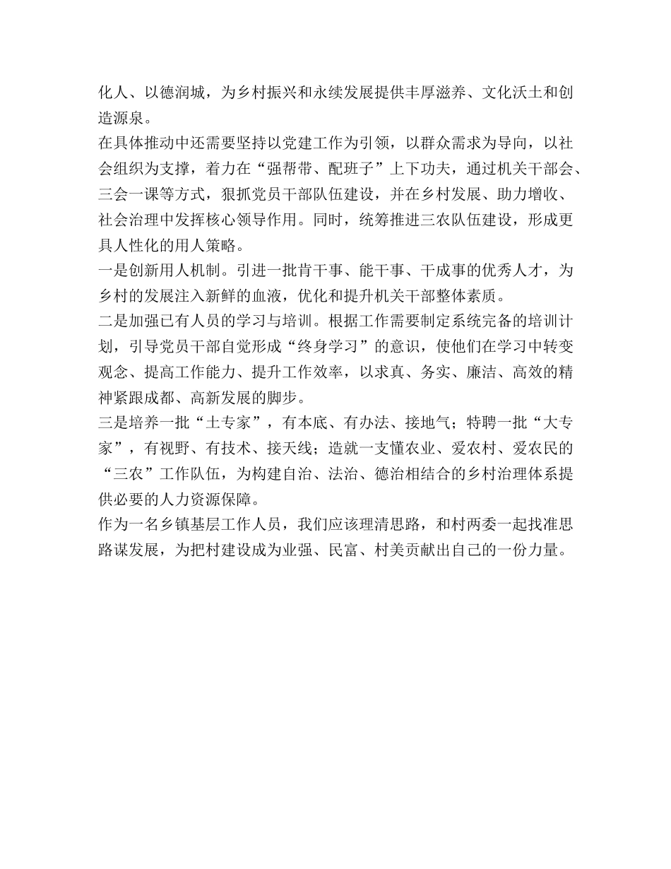 乡村振兴能力提升专题培训班心得体会精选2篇 _第3页