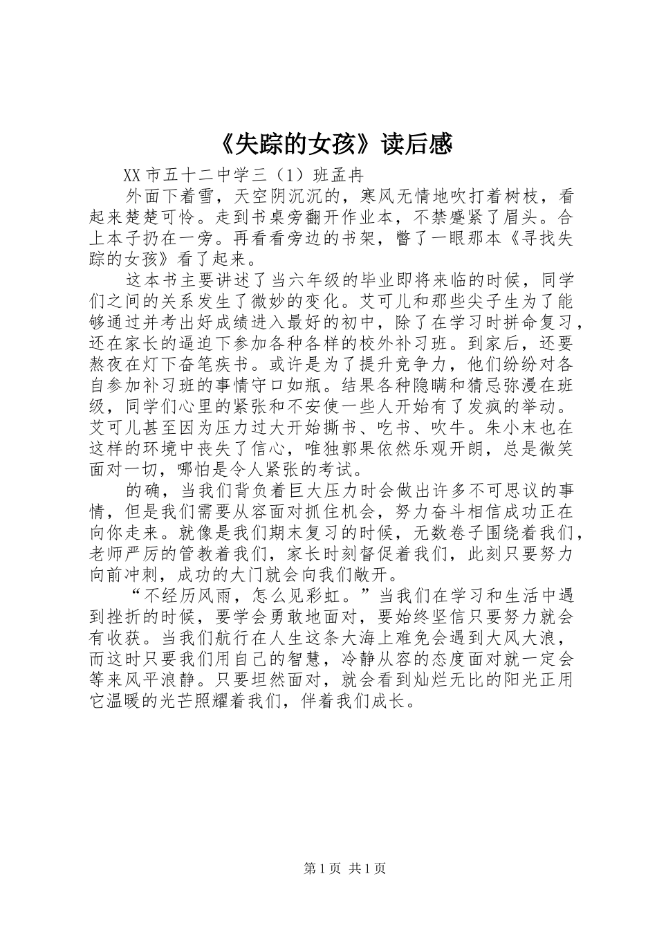 《失踪的女孩》读后心得_第1页