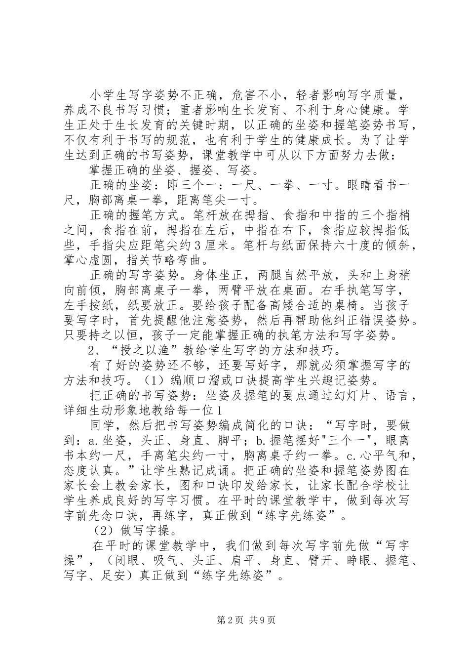《如何培养小学生的良好书写习惯》总结 _第2页