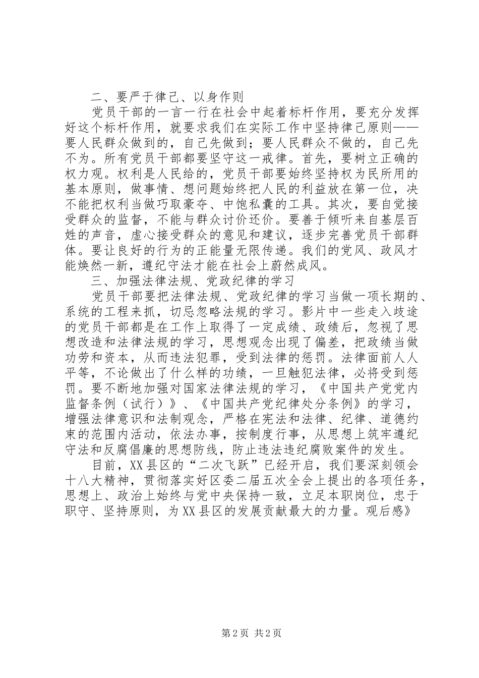 《失德之害》观后心得_第2页