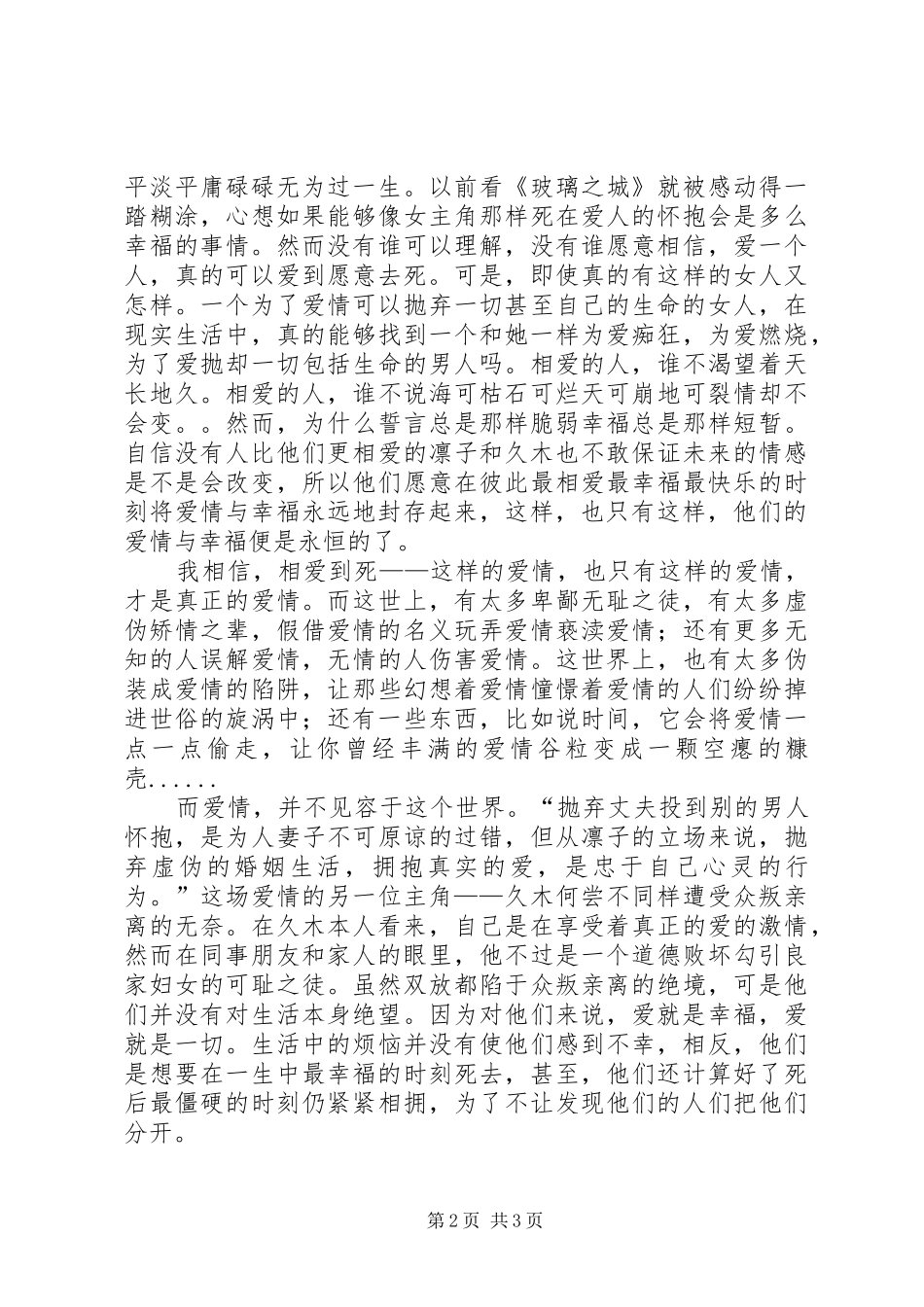 《失乐园》读后心得_第2页