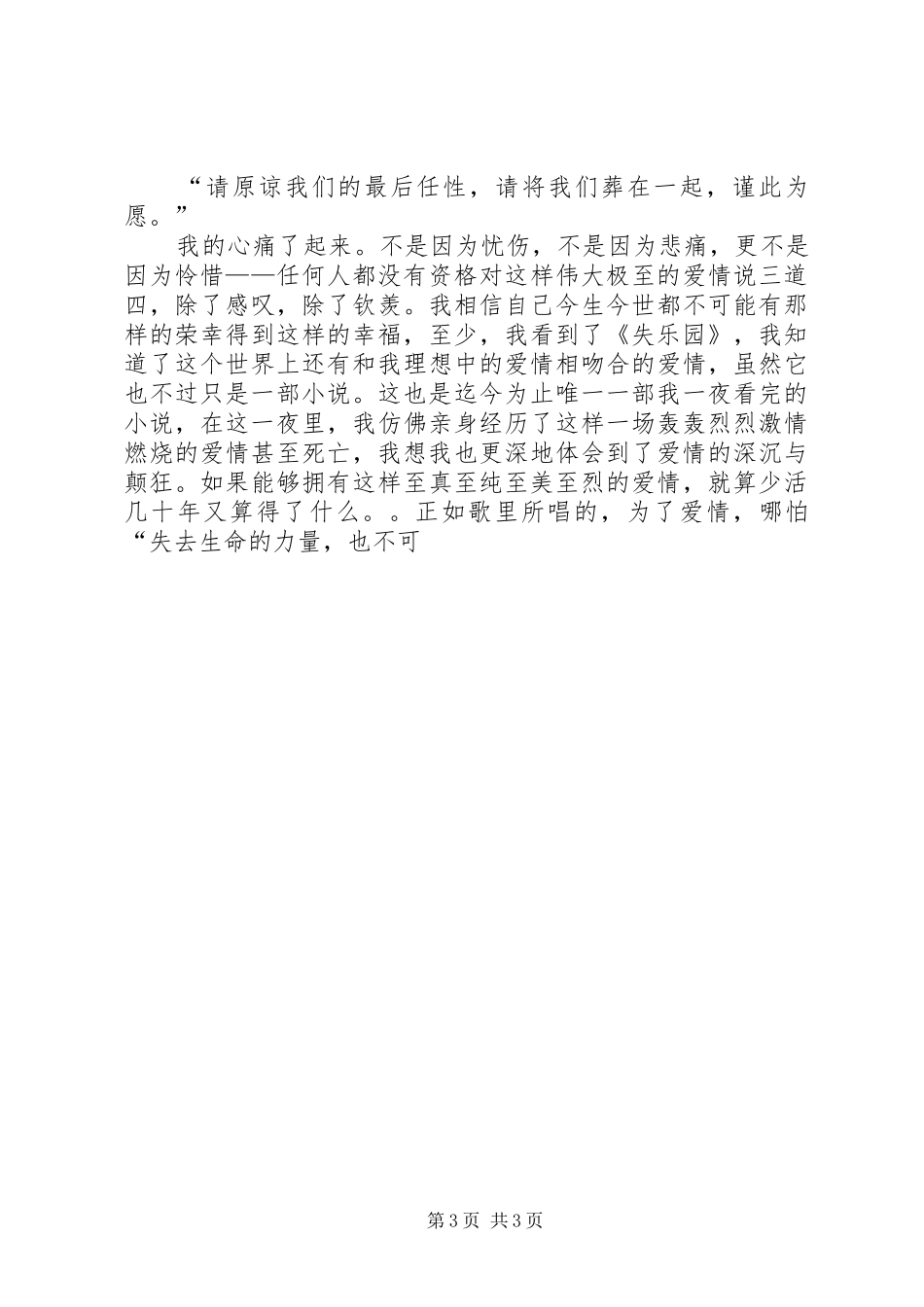 《失乐园》读后心得_第3页