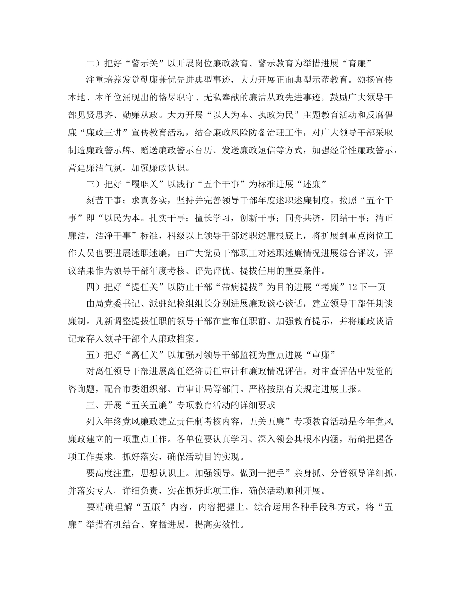 五关五廉教育工作参考计划范文 _第2页