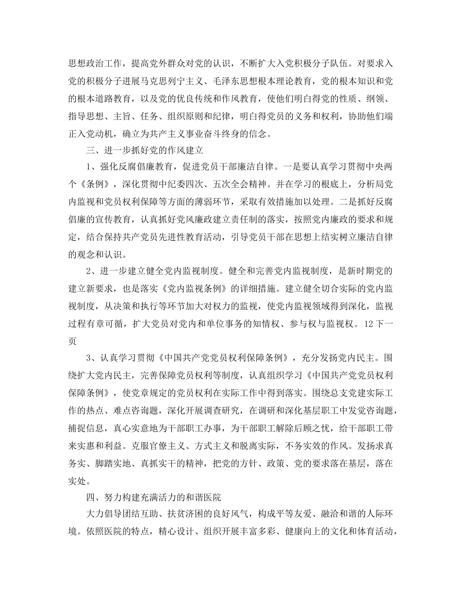 县医院党总支党建工作参考计划范文 _第2页