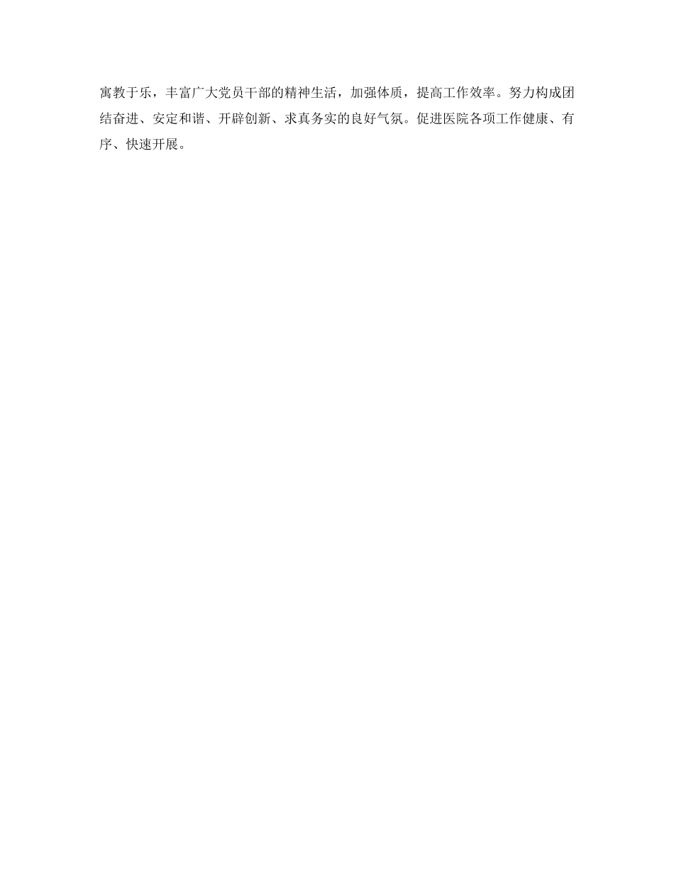 县医院党总支党建工作参考计划范文 _第3页