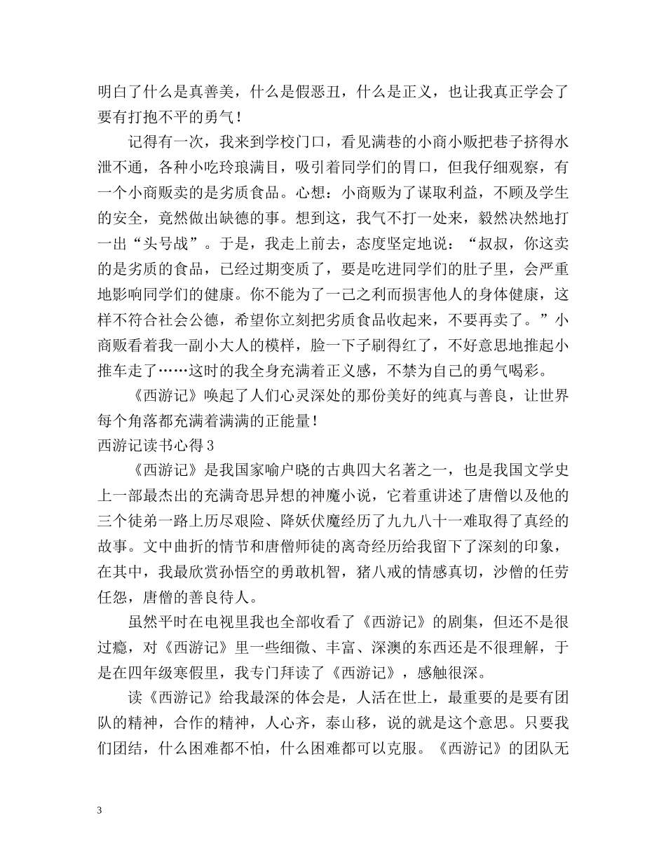 西游记读书心得 _第3页