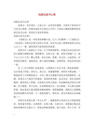 西游记读书心得 