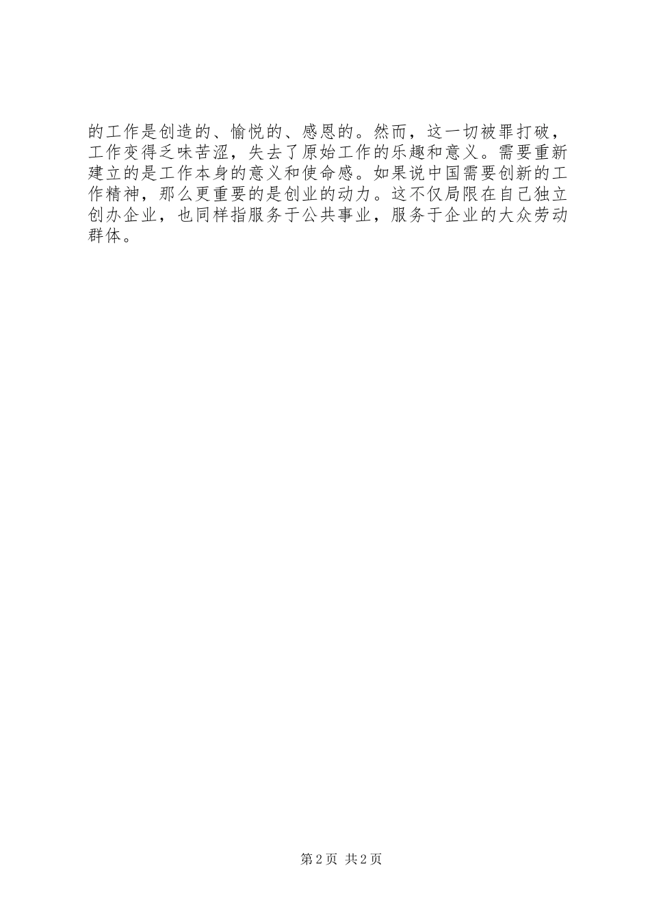 《天职》读后心得_第2页