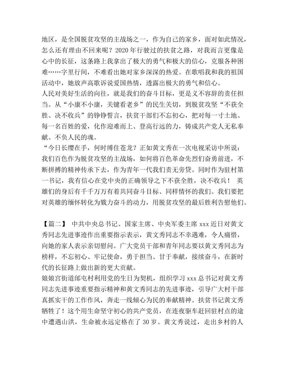 向黄文秀同志学习心得体会范文5篇汇编- _第2页