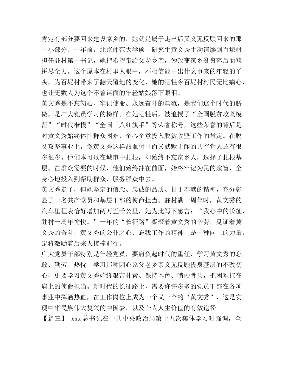向黄文秀同志学习心得体会范文5篇汇编- _第3页