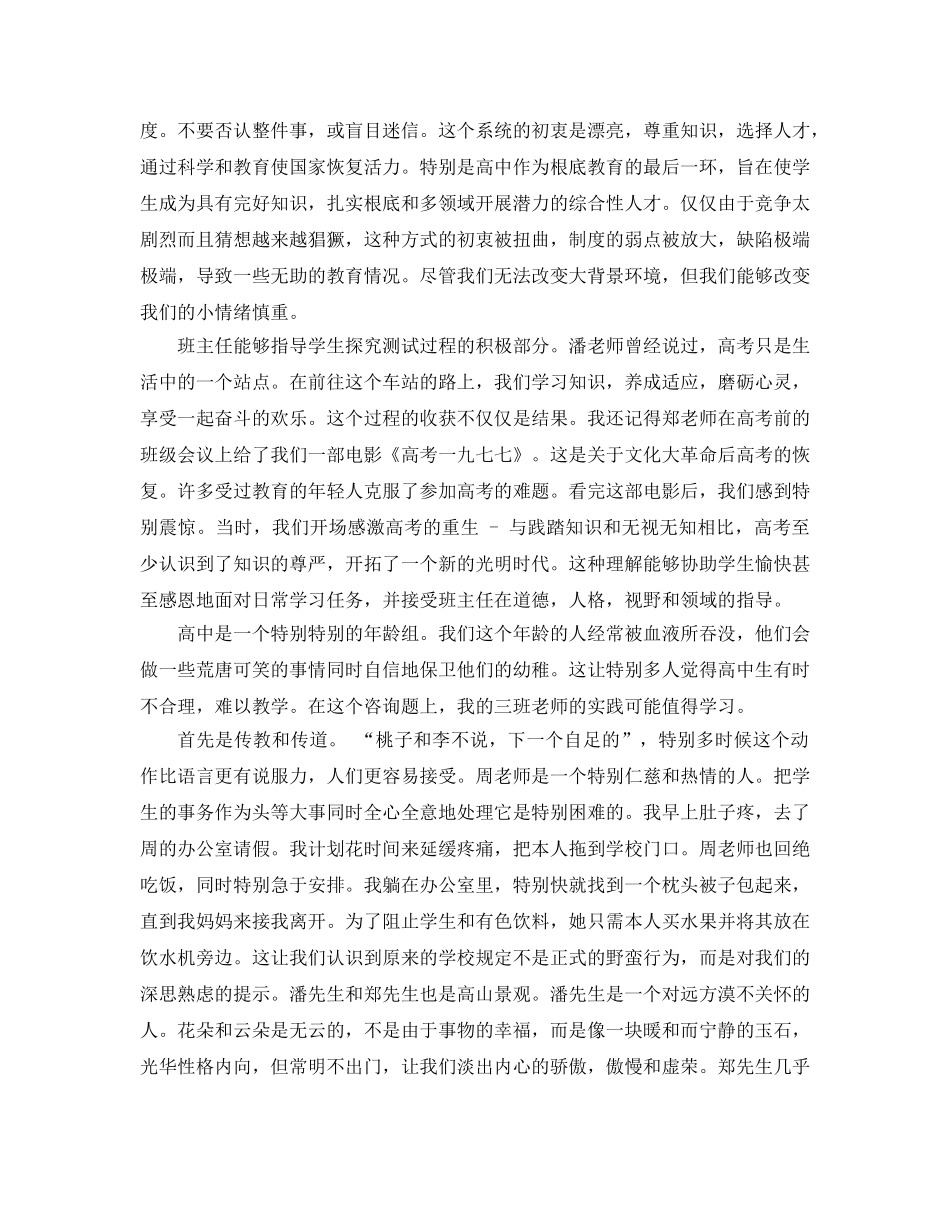 班主任研讨会的参考发言稿 _第2页