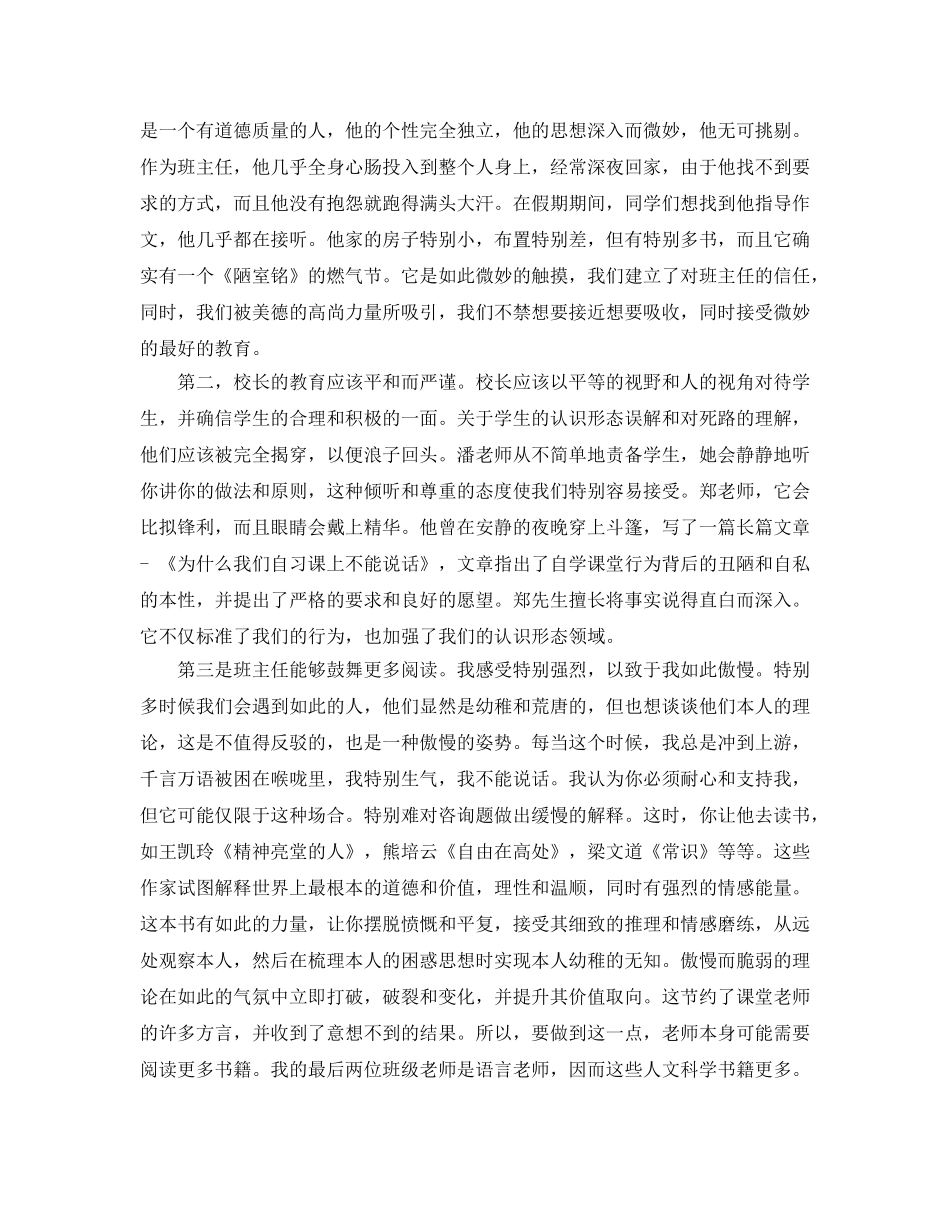 班主任研讨会的参考发言稿 _第3页