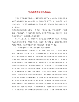 五星级酒店培训心得体会 
