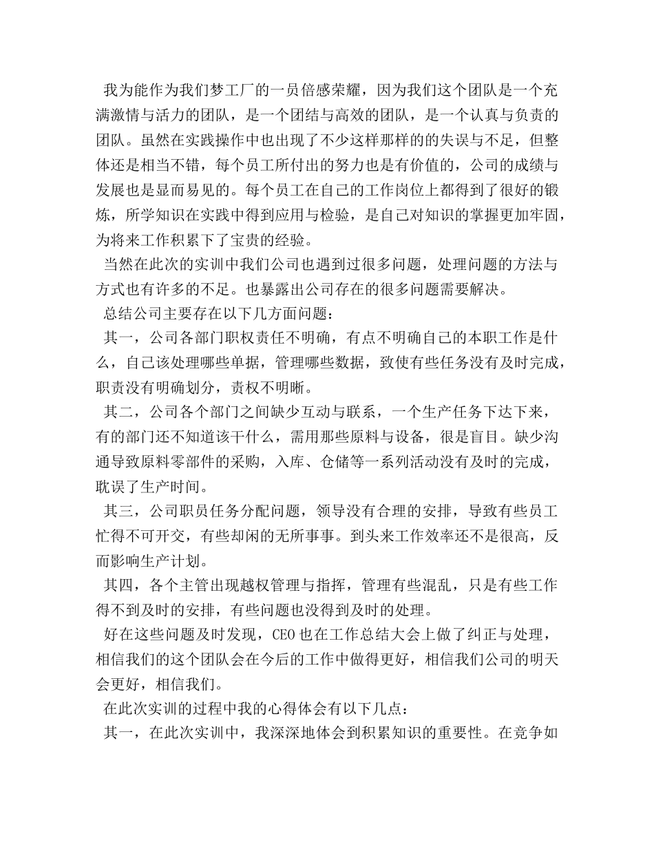 物流管理课程心得体会 _第2页