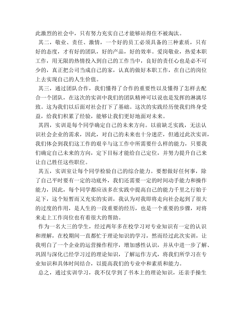 物流管理课程心得体会 _第3页