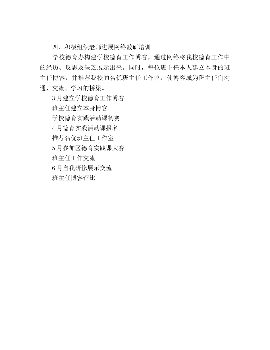 下学期德育工作参考计划 (2) _第2页