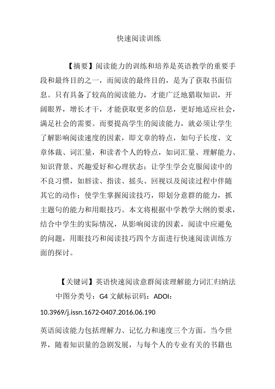 快速阅读训练_第1页