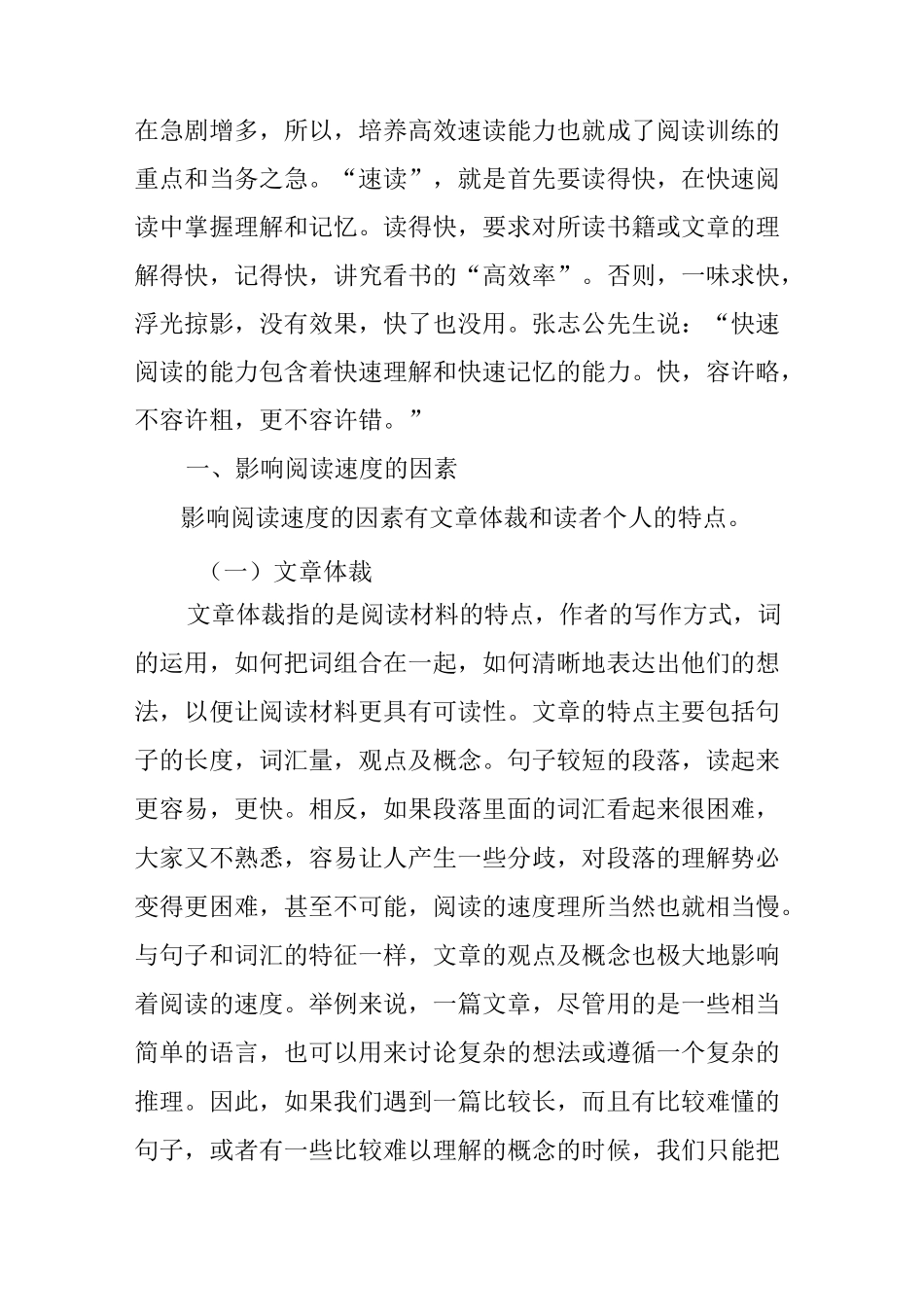 快速阅读训练_第2页