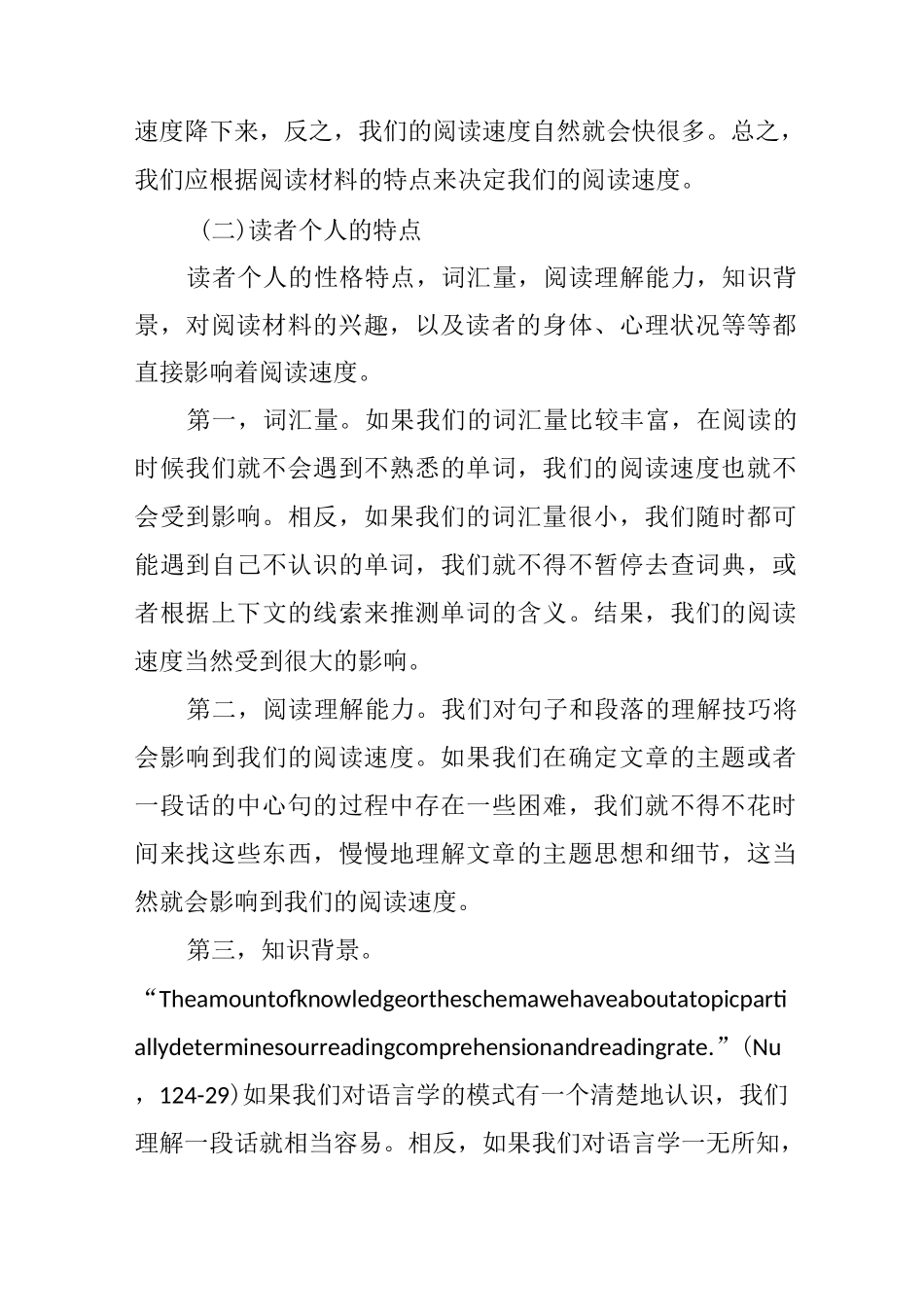 快速阅读训练_第3页