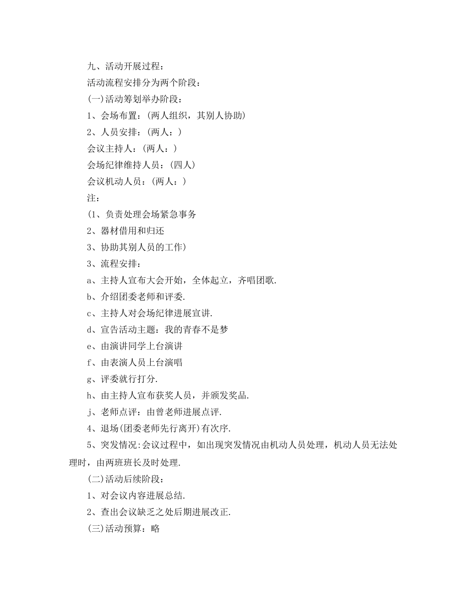 班级演讲比赛策划书 _第2页