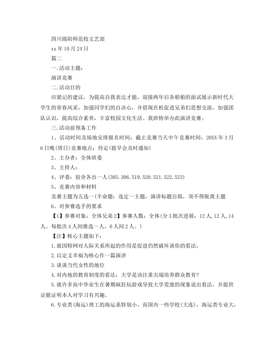 班级演讲比赛策划书 _第3页