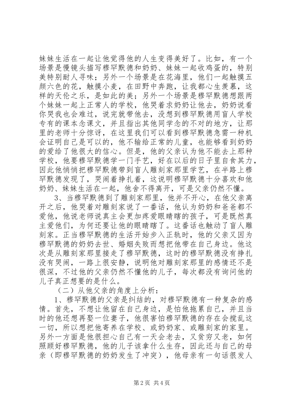 《天堂的颜色》观后心得_第2页