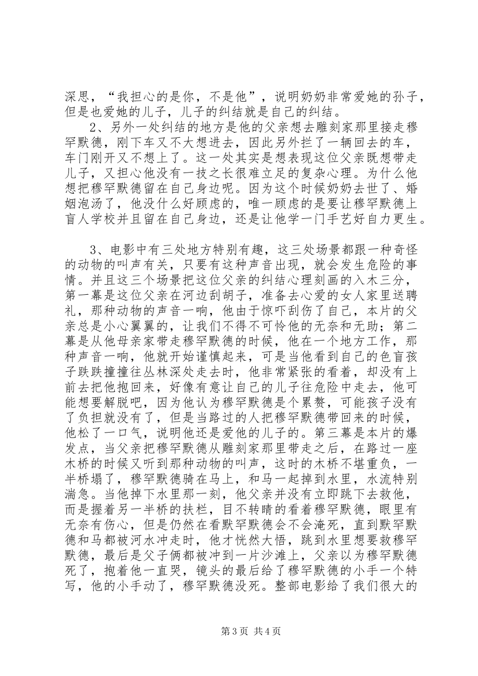 《天堂的颜色》观后心得_第3页